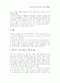  한국기업의 대중국 경제특구 진출 확대방안( 신의주 중국 국제경제 35페이지