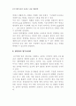  한국기업의 대중국 경제특구 진출 확대방안( 신의주 중국 국제경제 36페이지