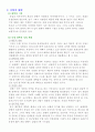 [대학의 이해] 세계 대학의 이해 (동서양) 2페이지
