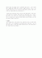 [심리학 개론]  남녀는 왜 사랑을 할까? 4페이지