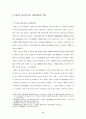 호주제도에 관한 헌법적 고찰 (성차별) 2페이지