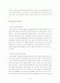 호주제도에 관한 헌법적 고찰 (성차별) 4페이지