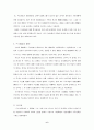 호주제도에 관한 헌법적 고찰 (성차별) 6페이지
