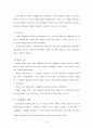 호주제도에 관한 헌법적 고찰 (성차별) 7페이지