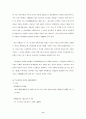 호주제도에 관한 헌법적 고찰 (성차별) 8페이지