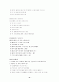 호주제도에 관한 헌법적 고찰 (성차별) 10페이지