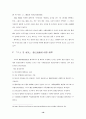 호주제도에 관한 헌법적 고찰 (성차별) 16페이지