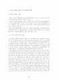 중소기업의 자금조달방법 4페이지