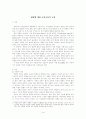 채팅에 대한 국어교육적 고찰 1페이지