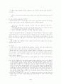 채팅에 대한 국어교육적 고찰 4페이지