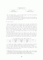 채팅에 대한 국어교육적 고찰 10페이지