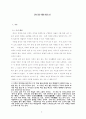청소년 일상 어휘의 고찰 1페이지
