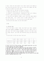 청소년 일상 어휘의 고찰 3페이지