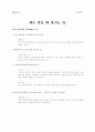 하나님과의 관계 4페이지
