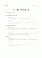 하나님과의 관계 5페이지