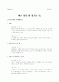 하나님과의 관계 6페이지