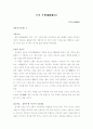 무진 기행 3페이지