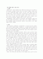 오리온 초코파이 마케팅전략 방안(마케팅 기업경영 경영전략 국제경영 국제마케팅 2페이지