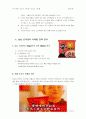 [국제경영] 농심 신라면 중국진출 성공사례(기업경영 경영전략 마케팅전략 8페이지