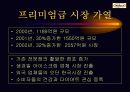 Natuur(나뚜루) 아이스크림 마케팅 (마케팅전략 경영전략 마케팅 경영 9페이지