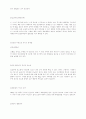 임신중에 나타나는증상과 임신중의 바른 생활(식생활, 운동, 성생활) 14페이지