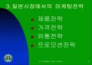 [국제경영] 스타벅스 재팬의 마케팅전략 (국제마케팅 경영전략 9페이지