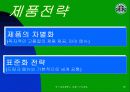 [국제경영] 스타벅스 재팬의 마케팅전략 (국제마케팅 경영전략 10페이지