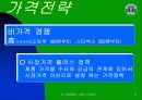 [국제경영] 스타벅스 재팬의 마케팅전략 (국제마케팅 경영전략 11페이지