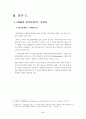 CRM구축사례와 전망    (고객관리 고객관계 경영전략 고객만족 마케팅) 5페이지