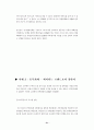 CRM구축사례와 전망    (고객관리 고객관계 경영전략 고객만족 마케팅) 33페이지