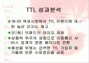 TTL 사례분석(ppt 발표자료임니다) 24페이지