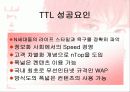 TTL 사례분석(ppt 발표자료임니다) 26페이지