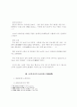 조선통신사 닛코(日光) 유람의 문화관광학적 고찰 5페이지