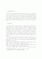 법인세평준화에 관한 이론적 연구 6페이지