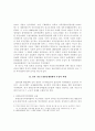 일본의 리조트개발과 그린 투어리즘 : 관광단지 관광정책 2페이지