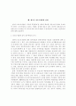 일본의 리조트개발과 그린 투어리즘 : 관광단지 관광정책 7페이지