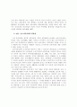 일본의 리조트개발과 그린 투어리즘 : 관광단지 관광정책 12페이지