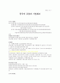 중국의 금융과 기업제도 1페이지