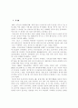 한.일 월드컵 대회의 문화경제학적 가치 분석 2페이지