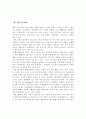 한.일 월드컵 대회의 문화경제학적 가치 분석 17페이지