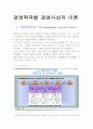 경영학파별 경영사상정리 2페이지
