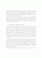 스포츠 이벤트가 지역사회에 미치는 사회 경제적 영향 (스포츠이벤트) 3페이지