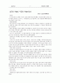 국토순례 기행문 9페이지