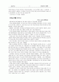 국토순례 기행문 11페이지