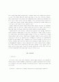 중·저가 호텔의 프랜차이징화에 관한 연구 : 관광호텔 프랜차이즈 호텔경영 8페이지