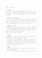 죄의 의미 5페이지