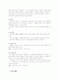 죄의 의미 6페이지