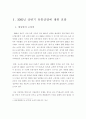 주5일근무에 따른 유통업계의 대응방안   (유통관리 주 5일 근무제) 3페이지