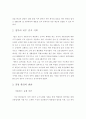 주5일근무에 따른 유통업계의 대응방안   (유통관리 주 5일 근무제) 4페이지
