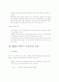 주5일근무에 따른 유통업계의 대응방안   (유통관리 주 5일 근무제) 10페이지